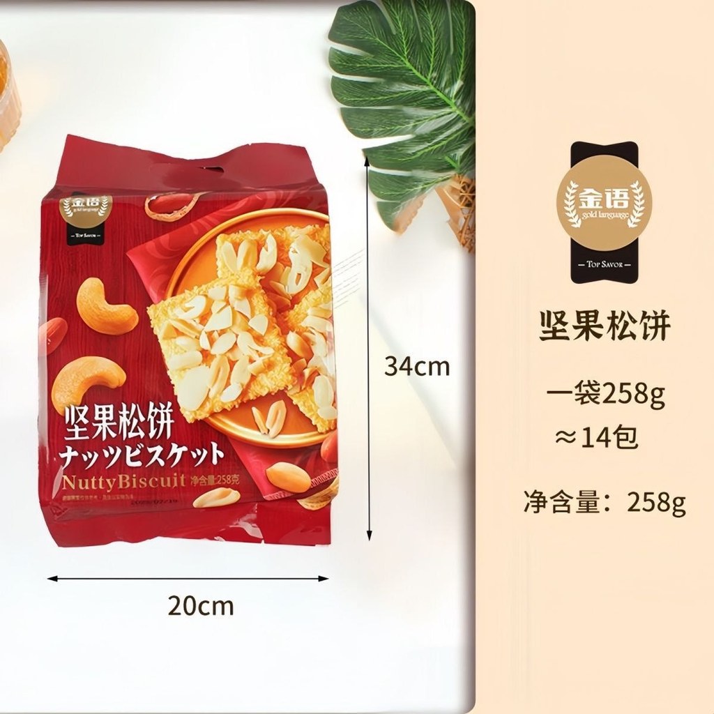 มาเก๊า Golden Language Nut Floss Biscuits Milk Fragrant Shredded Coconut Floss Flavings Office Snack