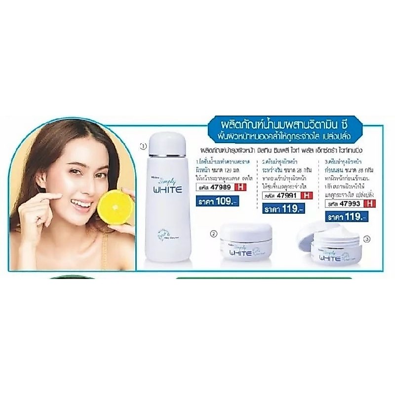 ครีมบำรุงผิวหน้า มิสทิน ซิมพลี ไวท์ พลัส เอ็กซ์ตร้า ไวท์เทนนิ่ง Mistine simply white plus 🤩ลดล้างสต๊อก🤩