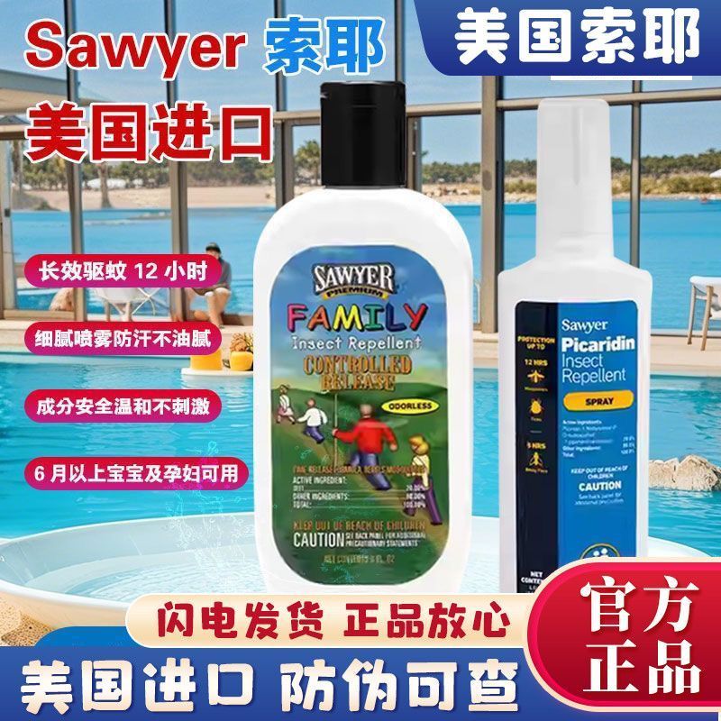 American Sawyer Sawyer โลชั่นกันยุง ยากันยุง Picaridin สเปรย์ไล่แมลง Mother Baby Official Flagship 6