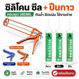 Grace Bath ซิลิโคนอุดรอยรั่ว กันน้ำซึม ปืนยิงกาว ไม่กัดกระจก ติดPVC ไม้ คอนกรีต เหล็ก อลูมิเนียมได้หลายชนิด