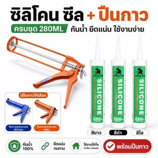 Grace Bath ซิลิโคนอุดรอยรั่ว กันน้ำซึม ปืนยิงกาว ไม่กัดกระจก ติดPVC ไม้ คอนกรีต เหล็ก อลูมิเนียมได้หลายชนิด