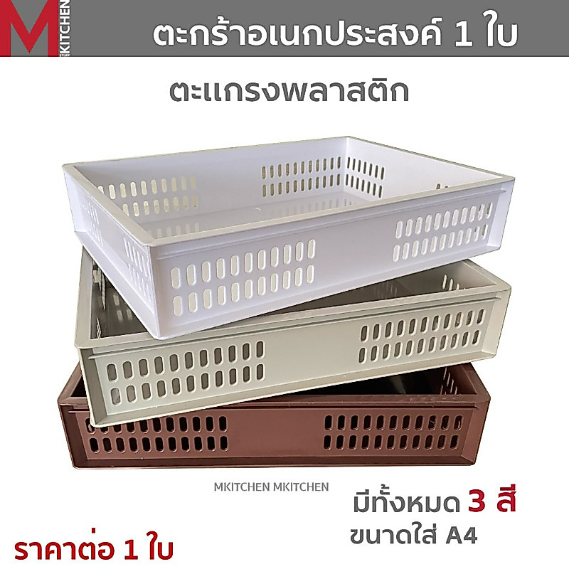 M KITCHEN ตะกร้า ตะกร้าใส่เอกสาร กล่องเก็บของ ขนาด A4 สามารถวางซ้อนกันได้หลายชั้น P-539-L