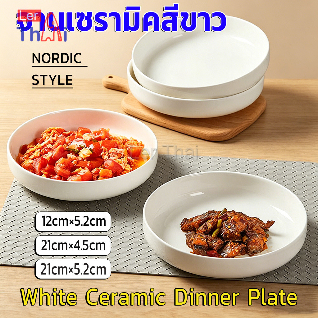 LerThai 1 ชิ้น จานเซรามิคสีขาวลายร่อง จานสีขาว มีหลายขนาด ทนความร้อน White Ceramic Plate