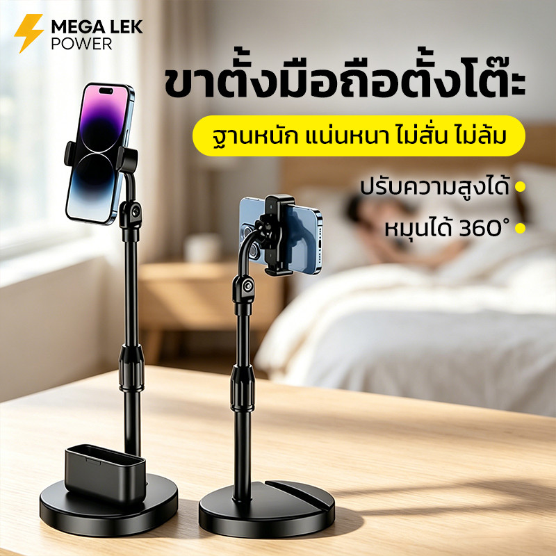 ขาตั้งโทรศัพท์มือถือตั้งโต๊ะ หมุน360° ปรับความสูงได้ ที่วางมือถือ ใช้ได้ทุกมือถือ เหมาะถ่ายไลฟ์