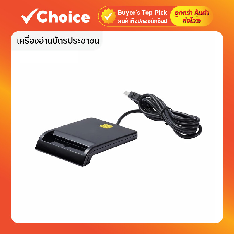 MGBB เครื่องอ่านบัตรประชาชน Smart Card Reader รุ่น CAC SD Card Reader QX-01