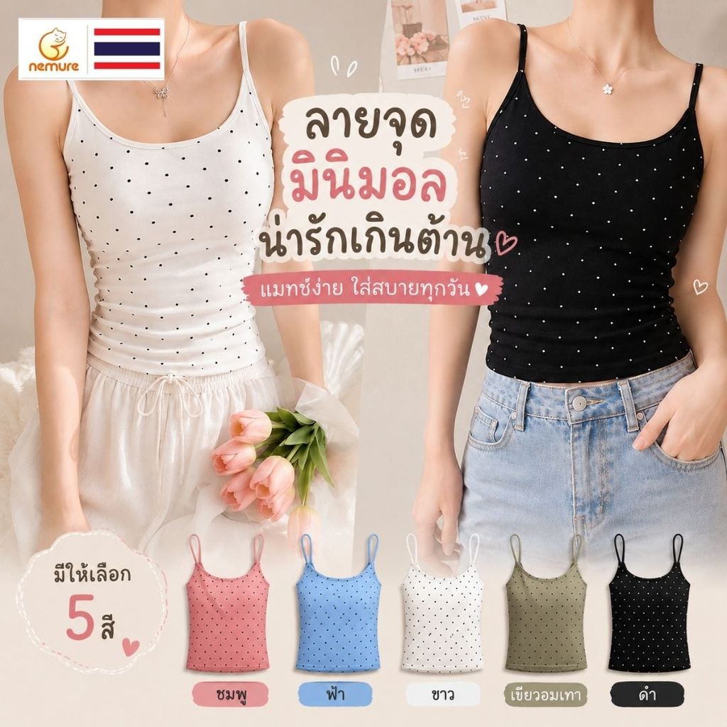 (D-027) เสื้อสายเดี่ยว เสื้อแฟชั่น ผู้หญิง มีซับใน ฟองน้ำ เสื้อลายจุด ใส่เที่ยว ใส่คาเฟ่ สีพื้น สดใส มี 5 สี