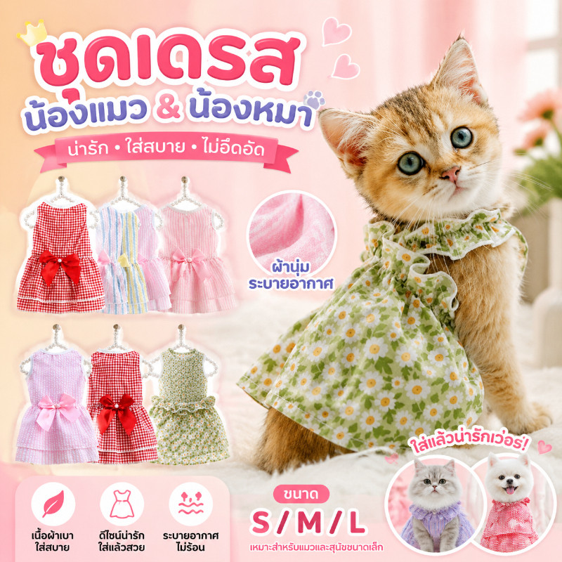 COD เสื้อสัตว์เลี้ยง ประดับโบว์ ระบายอากาศดี นุ่มสบาย ไซส์ S/M/L น่ารักโดนใจ ใส่แล้วเท่ ไม่อึดอัด เหมาะถ่ายรูป