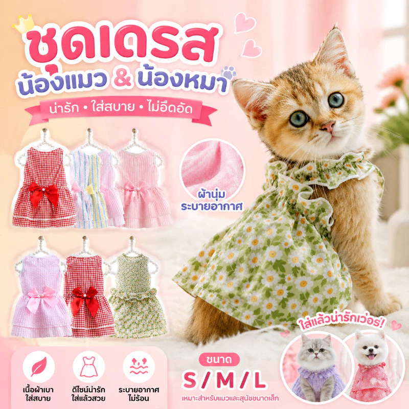COD เสื้อสัตว์เลี้ยง ประดับโบว์ ระบายอากาศดี นุ่มสบาย ไซส์ S/M/L น่ารักโดนใจ ใส่แล้วเท่ ไม่อึดอัด เหมาะถ่ายรูป