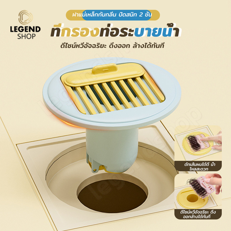 ท่อระบายน้ำพื้น ที่อุดฝาท่อระบายน้ำ ดับกลิ่นท่อ ที่กรองเศษผม ชุดปิดท่อน้ำ อุปกรณ์ป้องกันกลิ่น กันกลิ่นกันแมลง