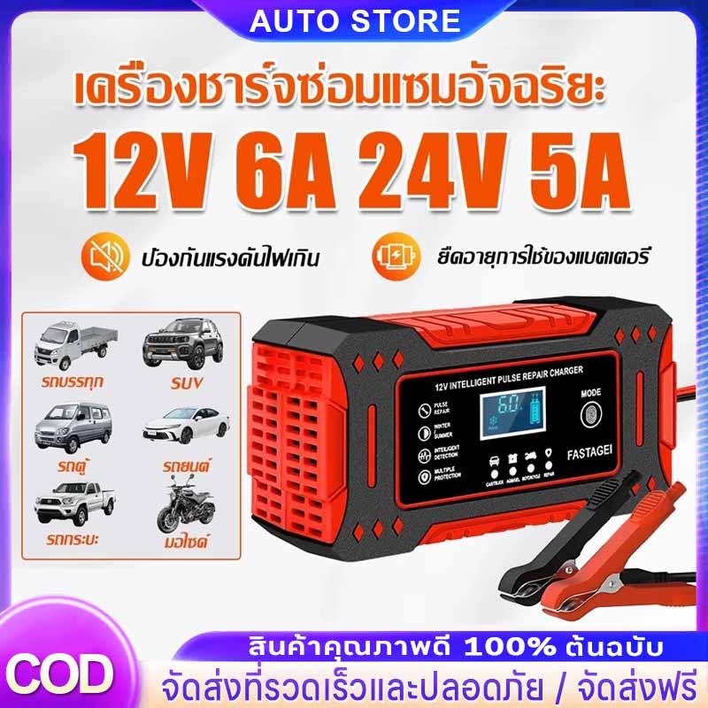 COD เครื่องชาร์จแบตเตอรี่รถยนต์ 12V24V ชาร์จอัจฉริยะและซ่อมแบตเตอรี่รถยนต์ เครื่องชาร์จ 800A เครื่อง