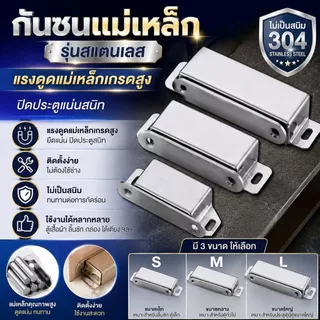 แม่เหล็กติดบานประตู Door Magnet แม่เหล็กประตู สีเงิน ขนาด 45MM / 53MM / 70MM ตัวดูดประตูแม่เหล็ก