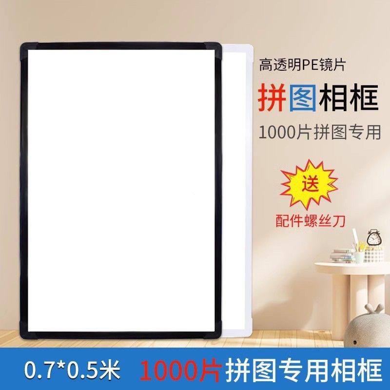 Tyk กรอบปริศนา 50x70CM50x75 ซม.แนวนอนแนวตั้ง Dual-ใช้ 1000 ชิ้น 500 ชิ้นเฉพาะกรอบแขวนประเภทผนังฟรีหู