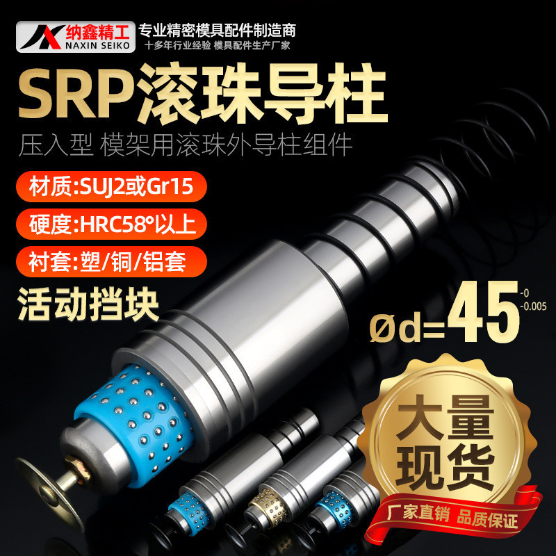 SRP Ball Guide คอลัมน์ท่องเที่ยวแขน Precision Ball ยางอลูมิเนียมทองแดง 45 เลื่อนแม่พิมพ์อุปกรณ์เสริม