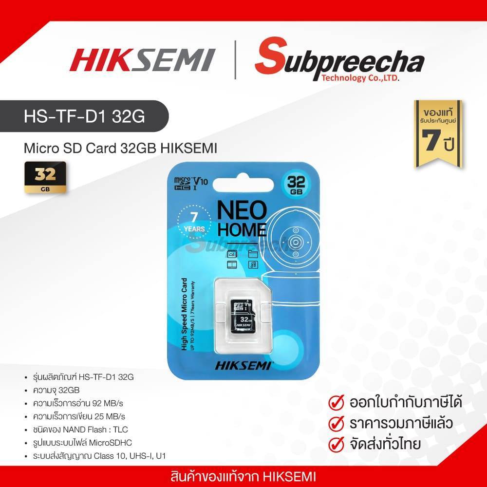 HS-TF-D1 32G / Micro SD Card 32GB HIKSEMI BY HIKVISION ของแท้ ประกันศูนย์ไทย
