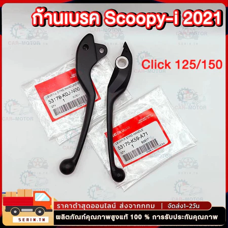 ก้านเบรคดำ Giorno+ 2023 รุ่น แท้เบิกศูนย์ฮอนด้า ใส่ได้เฉพาะคอมบายเบรคเท่านั้น มือเบรคดำจีออโน่ ตัวคอมบาย