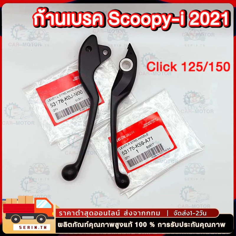 ก้านเบรคดำ Giorno+ 2023 รุ่น แท้เบิกศูนย์ฮอนด้า ใส่ได้เฉพาะคอมบายเบรคเท่านั้น มือเบรคดำจีออโน่ ตัวคอมบาย