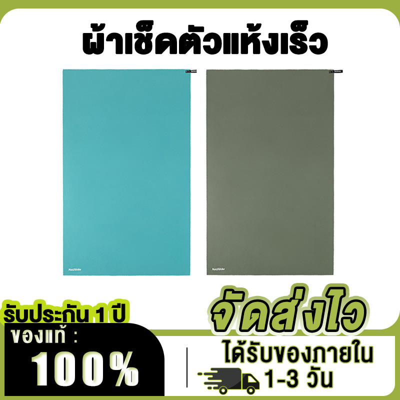 Naturehike ผ้าเช็ดตัวกีฬาแห้งเร็ว ป้องกันแบคทีเรีย ซึมซับน้ำได้ดีเยี่ยม เหมาะสำหรับเล่นกีฬา เดินทาง และใช้ในบ้าน
