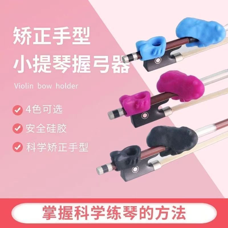 新款小提琴握弓器分体持弓器纠正右手错误握弓姿势儿童初学者配件Violin holder, straight bow holder, hand shape bow corrector, left and