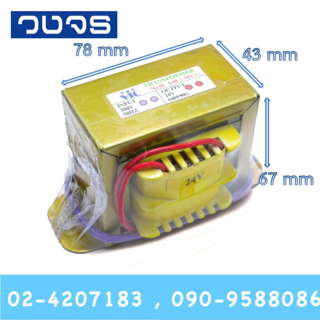 หม้อแปลง Input 0 380 VAC Output 0 24 VAC 50 VA