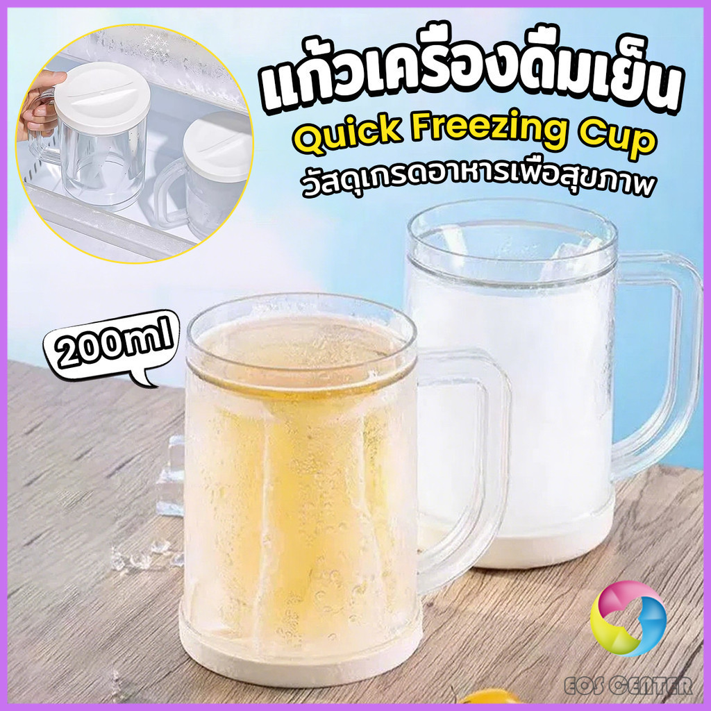 E.C. แก้วเครื่องดื่มเย็น ถ้วยทำน้ำแข็ง ใส่เครื่องดื่มเย็น แช่ฟรีชได้ / โค้ก / น้ำผลไม้ Cold drink cup
