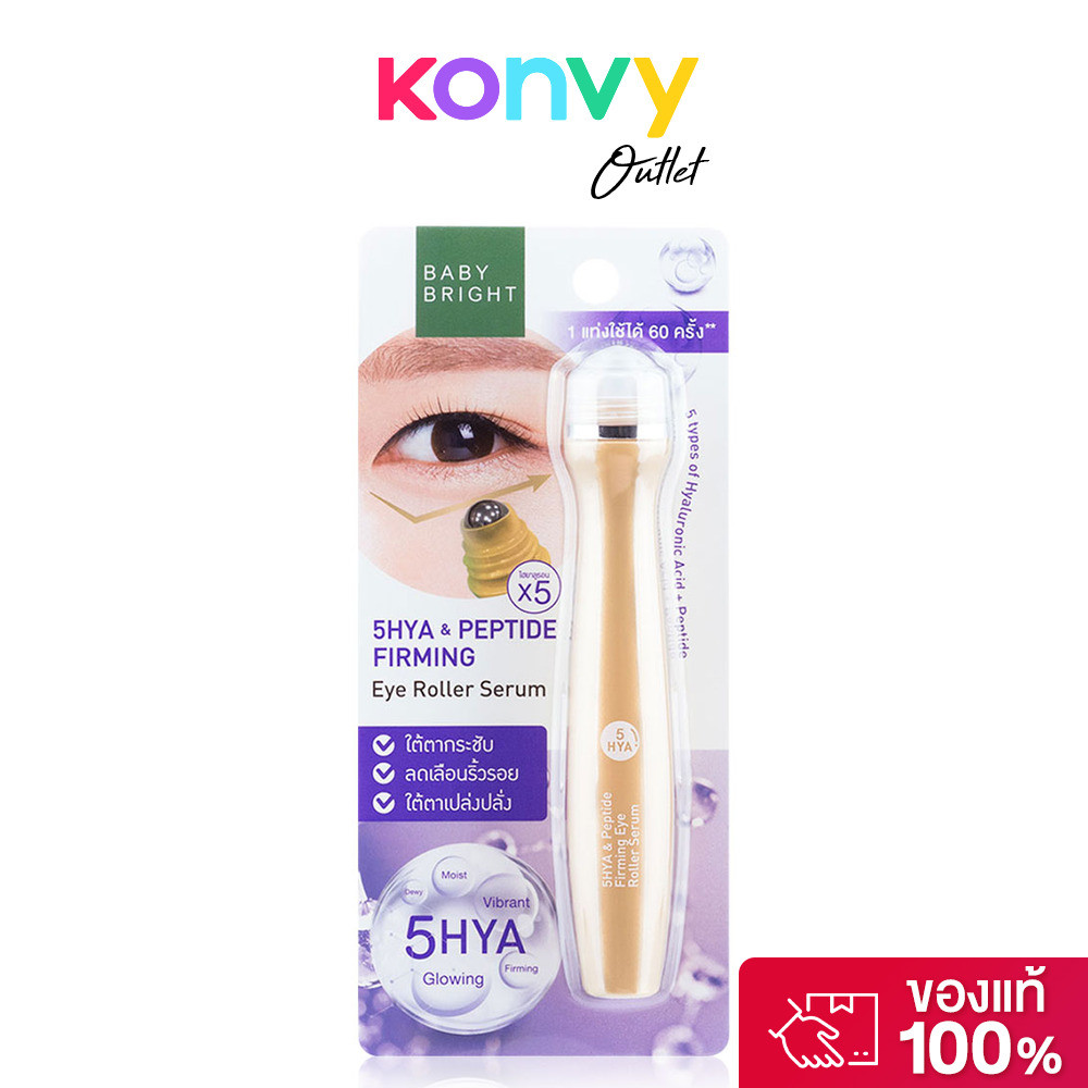 Baby Bright Eye Roller Serum 15ml ลูกกลิ้งแบบใหม่ล่าสุดที่ออกแบบมาเป็นพิเศษ.