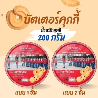 รวมคุกกี้ อิมพีเรียล อาร์เซนอล คุกกี้เนย คละสีคละไซร์ สินค้าพร้อมจัดส่ง by กำตังค์