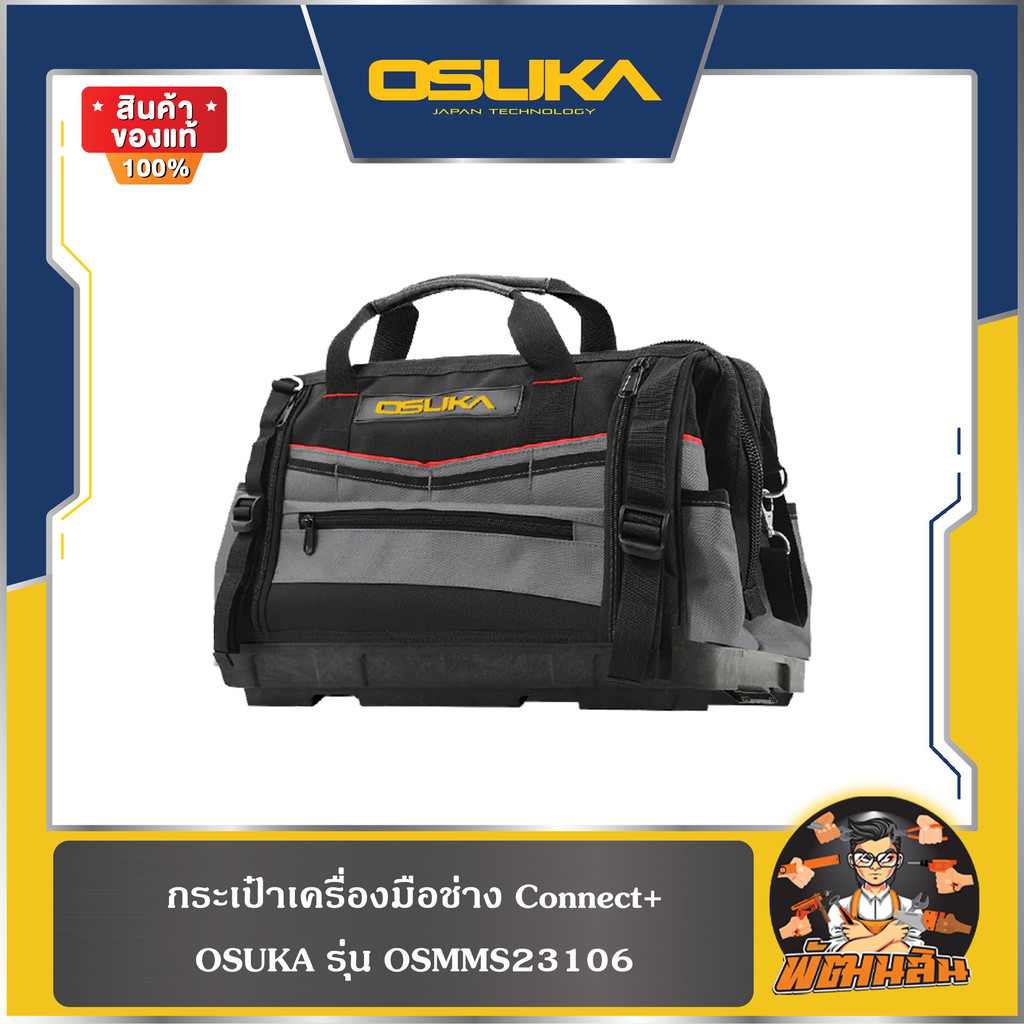 💜OSUKA💜กระเป๋าเครื่องมือช่าง Connect+ รุ่น OSMMS23106 OSUKA