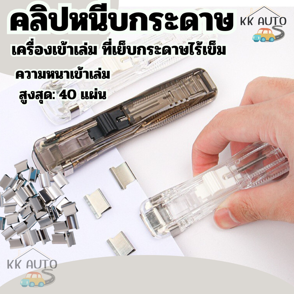คลิปหนีบกระดาษ แบบพกพา เครื่องเข้าเล่ม แบบไร้รอย ใช้ซ้ำได้ ที่เย็บกระดาษไร้เข็ม Needleless stapler