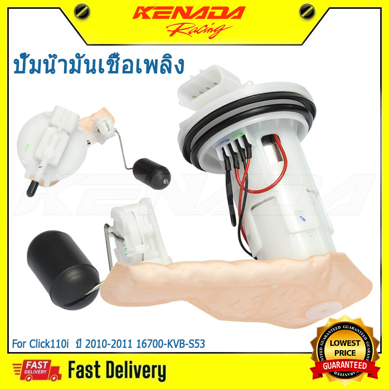 ชุดปั๊มน้ำมันเชื้อเพลิง Click110i  ปี 2010-2011 16700-KVB-S53
