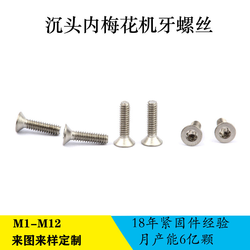 304 สแตนเลสหัวจมขนาดเล็ก Jin 2.8 ภายใน Torx สกรูเกลียวเครื่อง KM1.6 * 2.8 D = 2.8 Torx Slot 4.6
