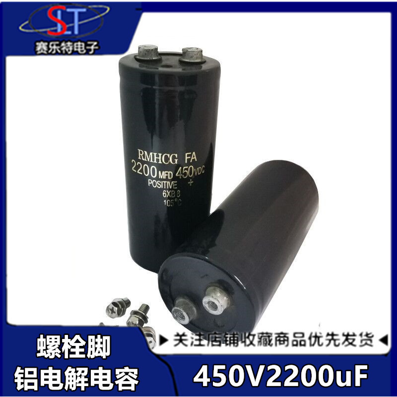 สกรูเท้า Electrolytic Capacitor 450V2200uf ตัวเก็บประจุ 2200uf450V 2200MDF450VDC ตัวเก็บประจุ 4.6
