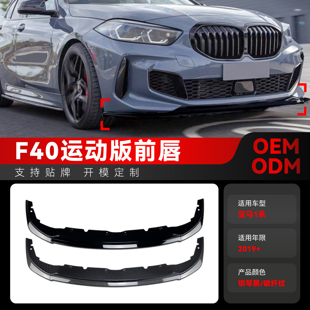 适用2019+宝马bmw1系f40 M Sport 118i 120i 128ti前唇前铲改装件
