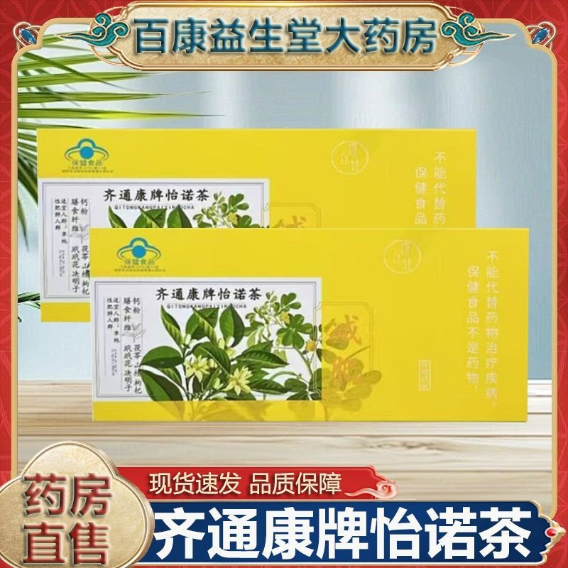 Qitong Kang ยี่ห้อ Yinuo ชาลดน้ําหนักอย่างเป็นทางการร้านขายยาใหญ่ HJ Qitong Kang ยี่ห้อ Yinuo ชาลดน้