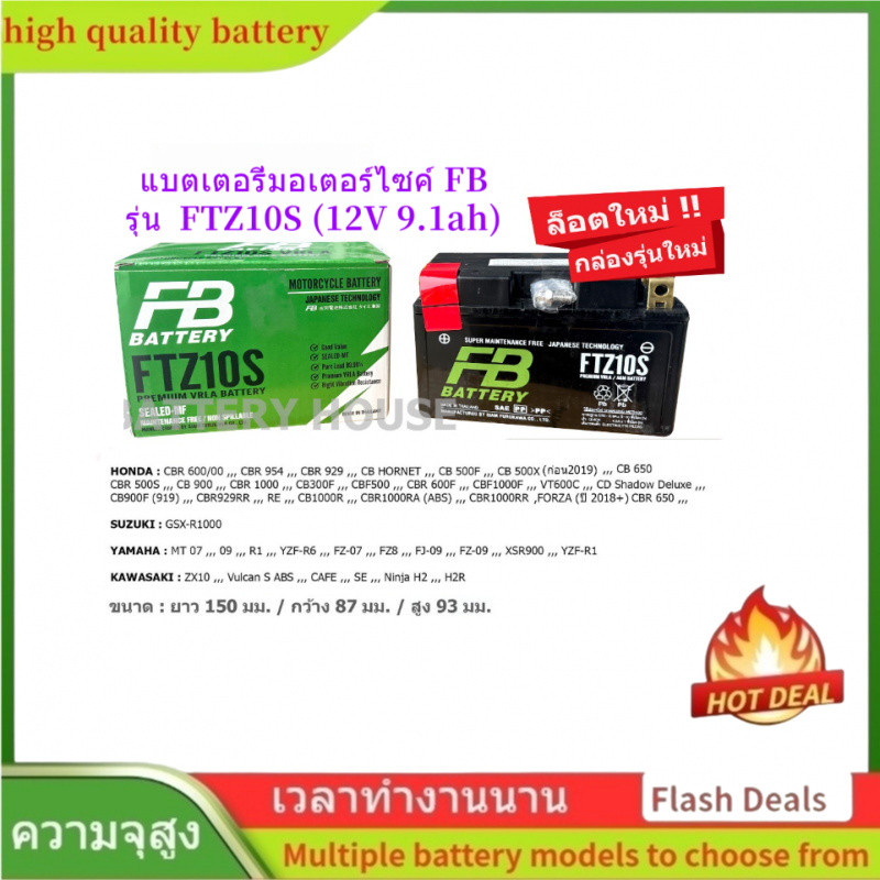 🌟คุณภาพสูง แบตเตอรี่มอเตอร์ไซค์ FB รุ่น  FTZ10S (12V 9.1ah) โรงงานขายตรง