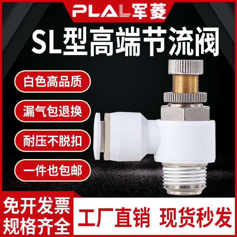 นิวเมติกวาล์วปีกผีเสื้อปรับ Trachea Joint Speed Regulating Valve PSL4-M5/6-01/8-02/10-03/12/16-04 N9