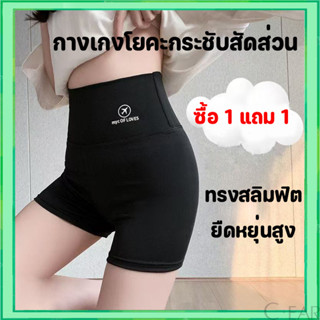 (1แถม1) กางเกงออกกำลังกายขาสั้น ใส่แล้วหุ่นเป๊ะ! กระชับทุกสั…