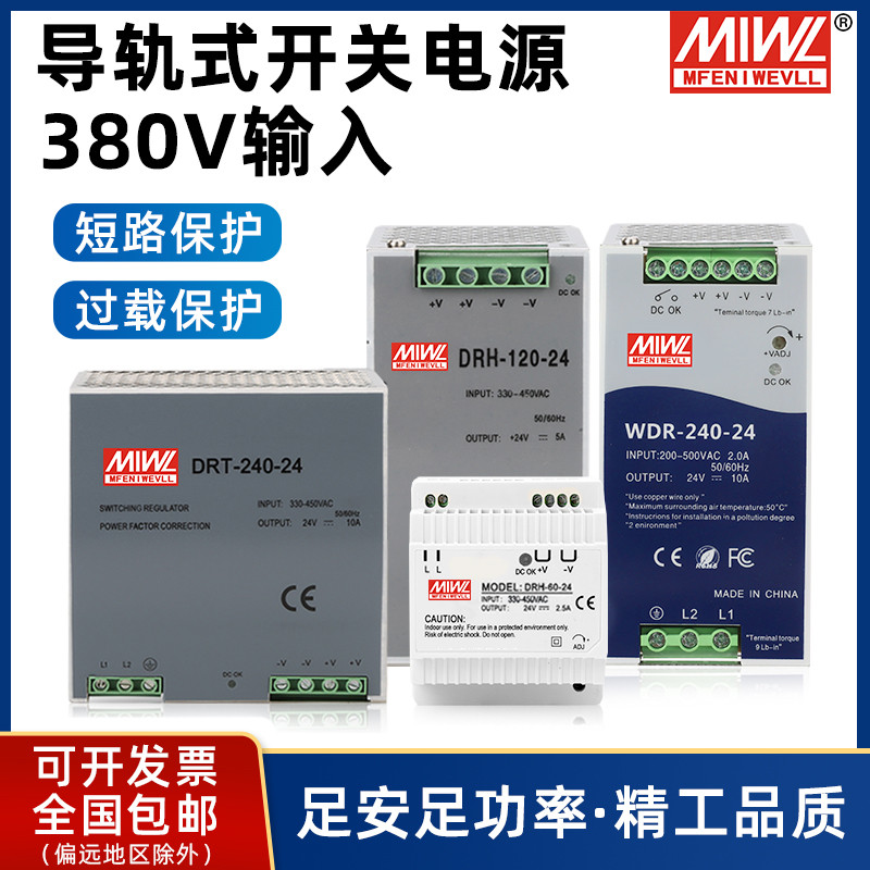 380V ถึง 24V การ์ด Rail WDR Rail ประเภท Switching Power DRH-60/75/120 W// 10A DRT-240W