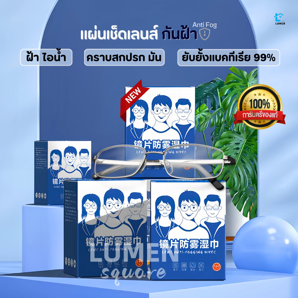 แผ่นเช็ดแว่นตา แผ่นเช็ดแว่นตากันฝ้า แผ่นเช็ดเลนสแว่น แผ่นเช็ดเลนส์ ผ้าเช็ดแว่นกันฝ้า เช็ดเลนส์ 100แผ่น กันฝุ่น