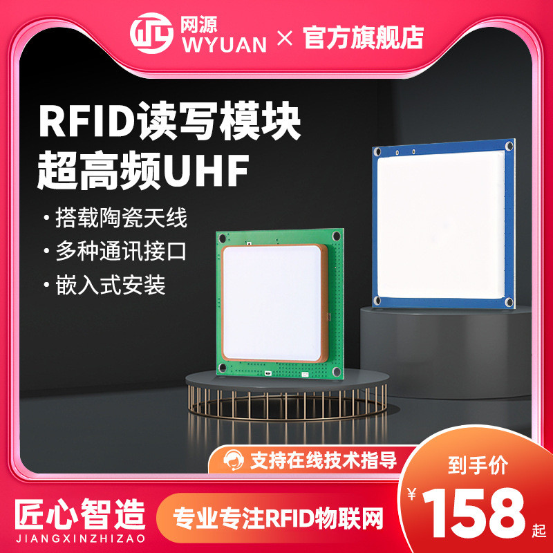 WYUAN UHF RFID Identification Module Integrated Reader Module UHF Label Card Reader Module