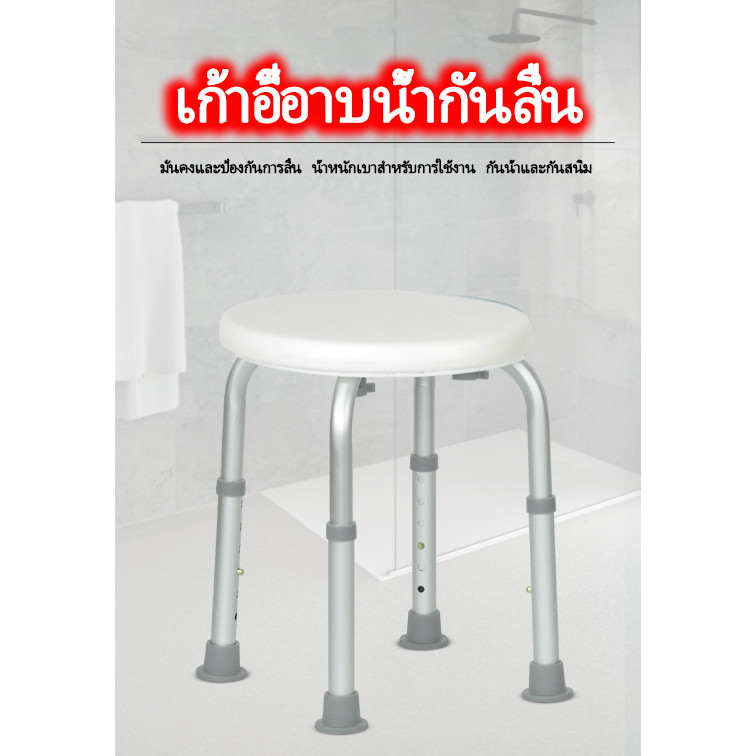เก้าอี้อาบน้ำสำหรับผู้สูงอายุ ป้องกันการลื่นไถลเข้าห้องน้ำ เก้าอี้อาบน้ำคนพิการ เก้าอี้อาบน้ำ เก้าอี้อาบน้ำอลูมิเนียมกลม