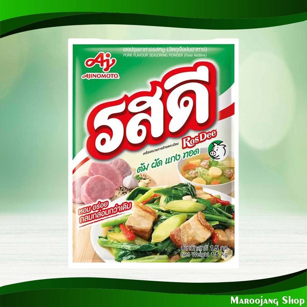 ผงปรุงรส รสหมู รสดี 1.5 กิโลกรัม Pork Seasoning Powder Rosdee