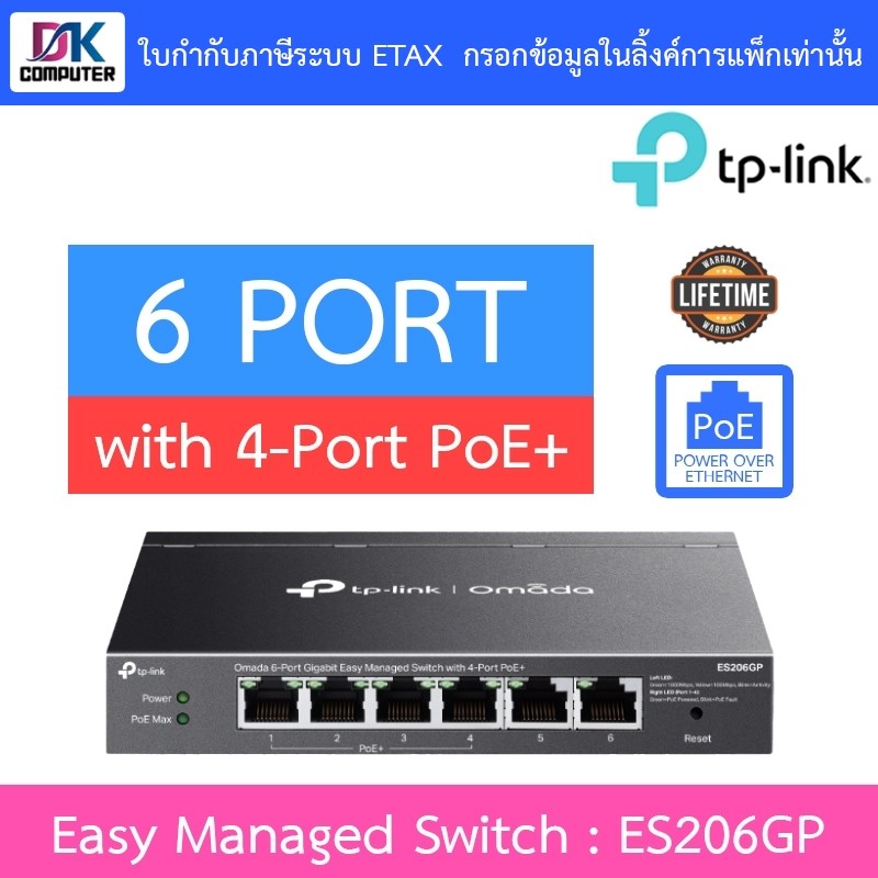 TP-LINK สวิตซ์ Omada 6-Port Gigabit Easy Managed Switch with 4-Port PoE+ รุ่น ES206GP