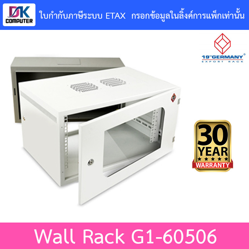 19"GERMANY Wall Rack G1-60506 ขนาด 6U กว้าง 60cm ลึก 50cm สูง 32cm