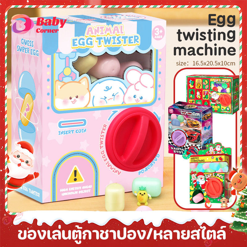 ของเล่นตู้กาชาปอง ไข่หมุน กล่องไข่เซอร์ไพรส์ มีซีรีส์ที่หลากหลาย ของขวัญวันเกิด ของขวัญคริสต์มาส
