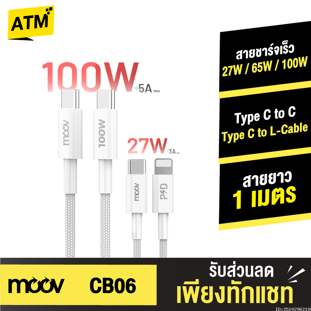 [ส่งเร็ว 1 วัน] Moov CB06 สายชาร์จเร็ว 27W - 100W Max Type C to C 5A / C to L 3A สายชาจ PD Samsung F