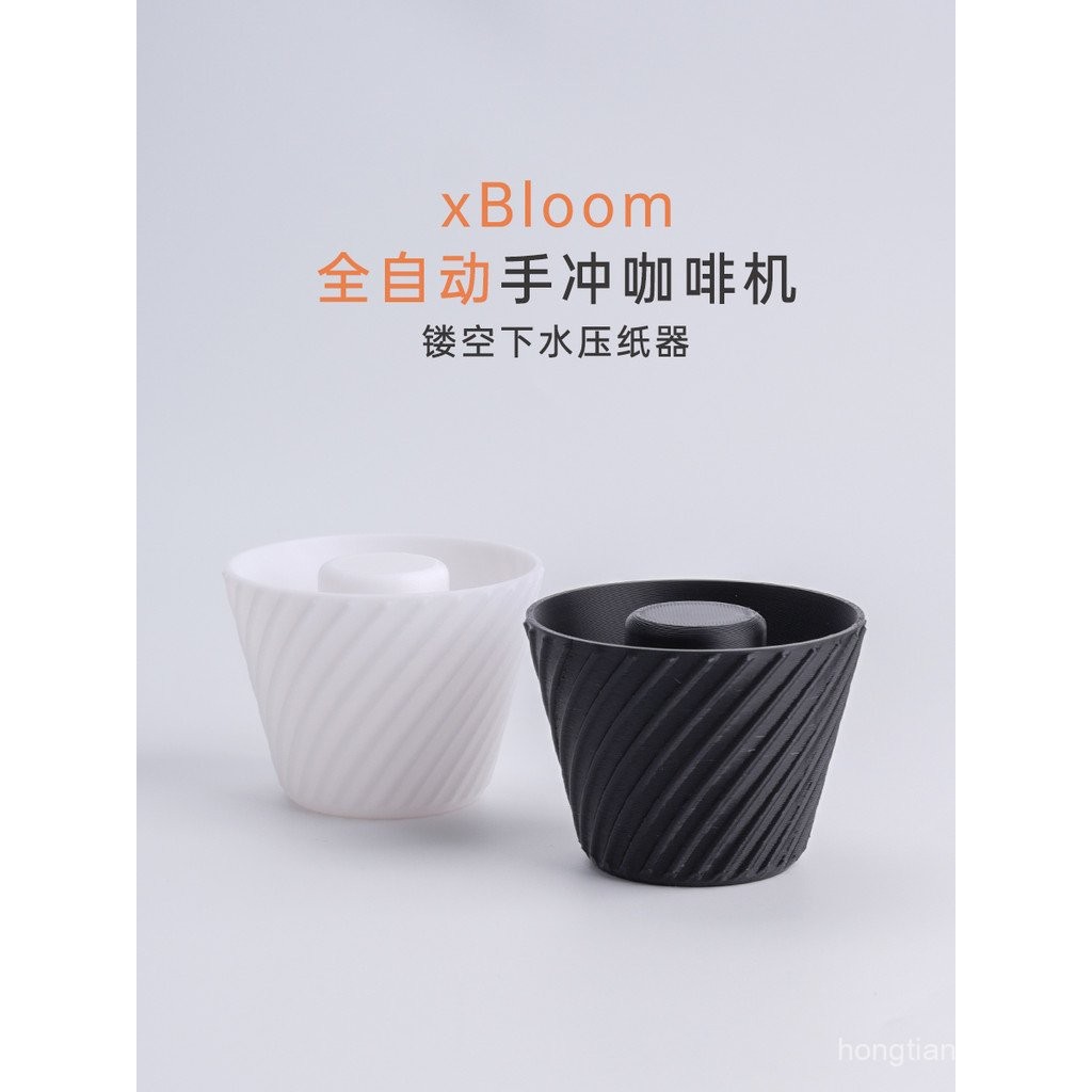 X xBloom Studio รุ่นที่สอง All-Around Filter Cup Press Paper Press Pianist Coffee Machine บดสดอัตโนม