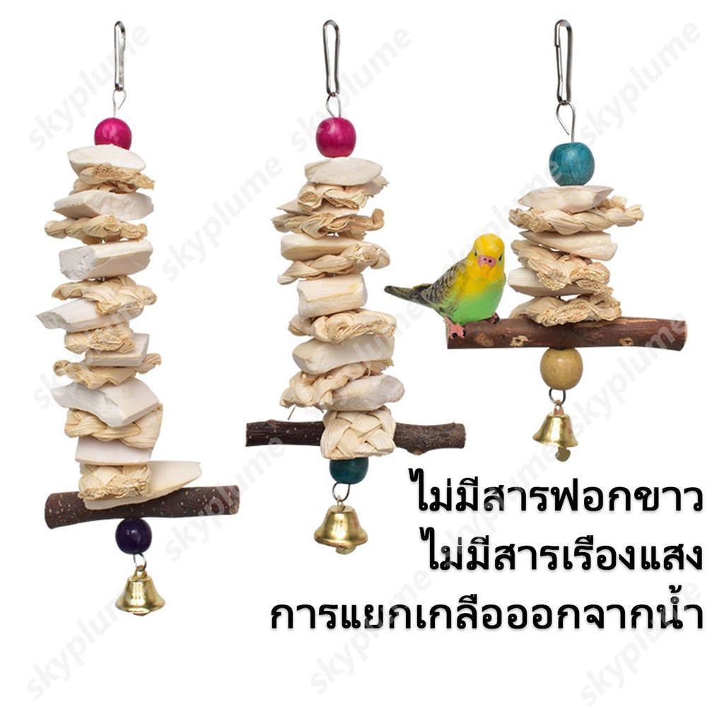 ของเล่นหัดกัดแทะสำหรับนกแก้วกระดองปลาหมึกเสริมแคลเซียมและมีกิ่งไม้แอปเปิ้ล