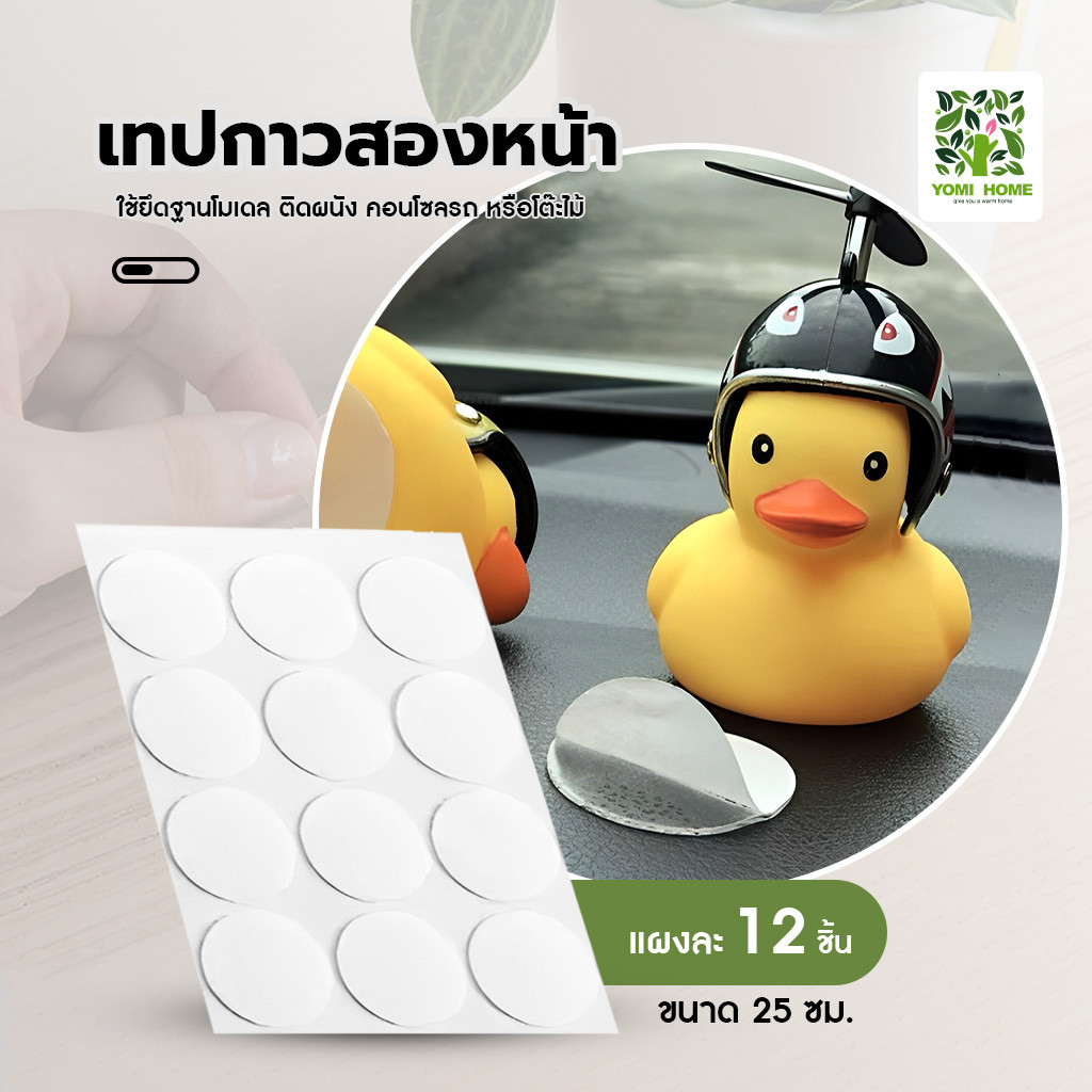 Yomihome กาวสองหน้าแบบใส กาวสองหน้าแบบแผ่นกลม 1 แผ่นมี  ติดแน่นทนนาน ไม่หลุดง่าย แผ่นเล็ก กาวติดแบบใส