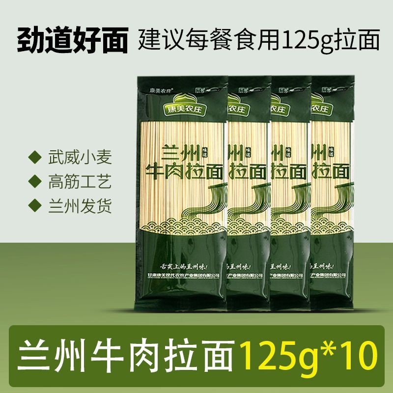 康美农庄兰州牛肉面拉面挂面袋装干面条手擀面拌面早餐速食清真Kangmei Farm Lanzhou Beef Noodles Ramen Noodle Bag20250906