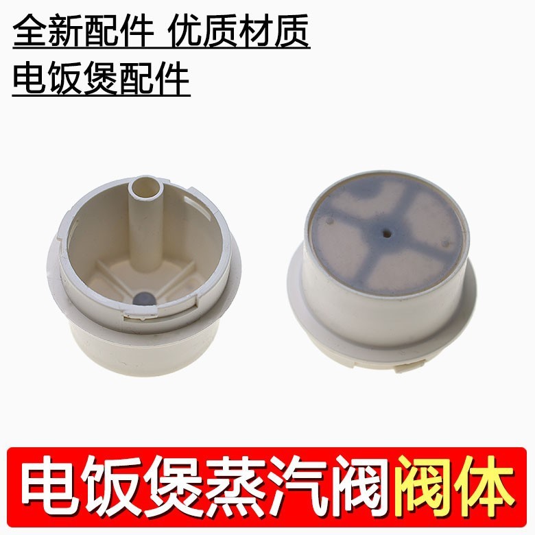 เหมาะสําหรับ Midea หม้อหุงข้าวไอเสียวาล์วอุปกรณ์เสริม YJ308J/YJ408J/YJ508J MB-YJ30E วาล์วไอน้ํา